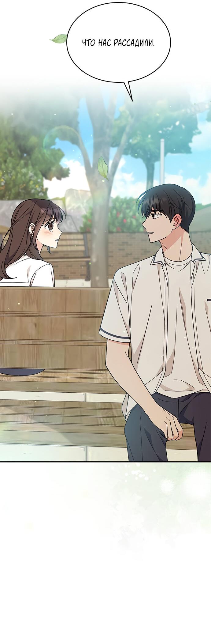 Манга Комплекс гадкого утёнка - Глава 36 Страница 49