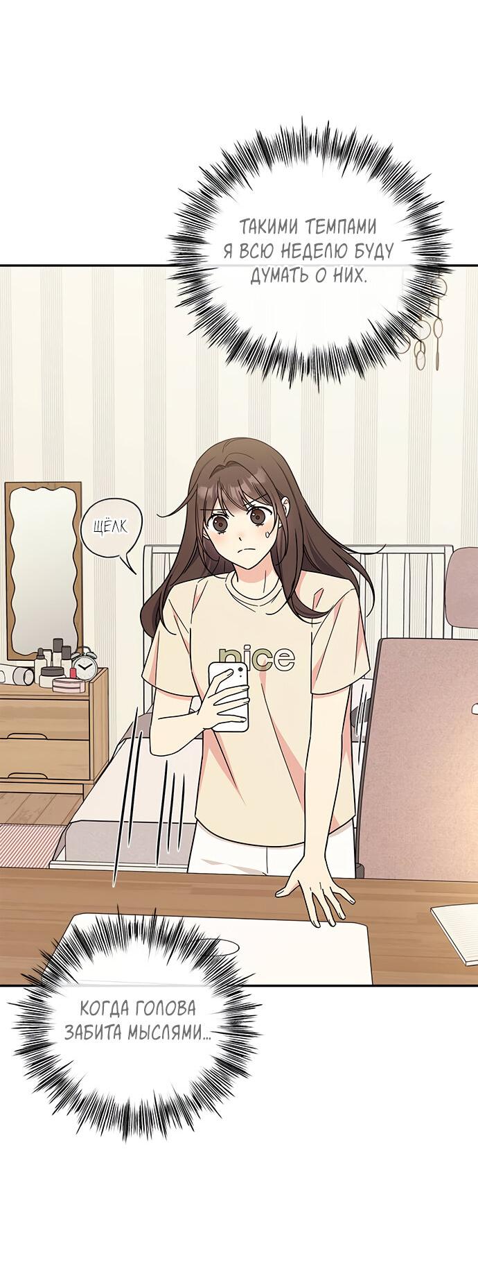 Манга Комплекс гадкого утёнка - Глава 36 Страница 54