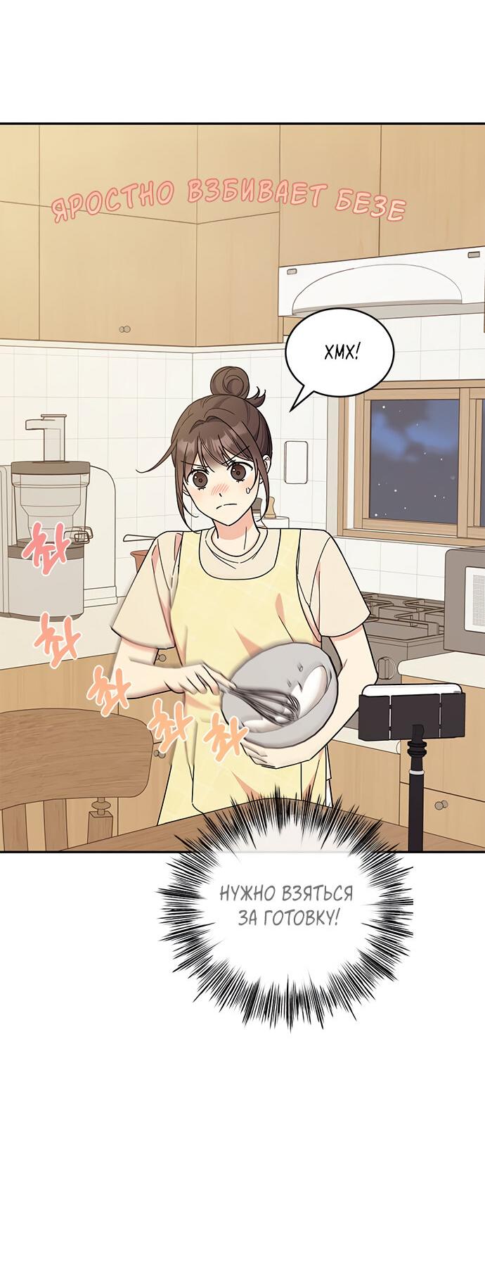 Манга Комплекс гадкого утёнка - Глава 36 Страница 55