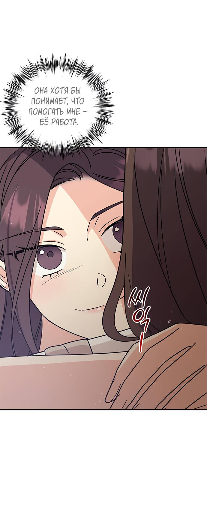 Манга Комплекс гадкого утёнка - Глава 36 Страница 6