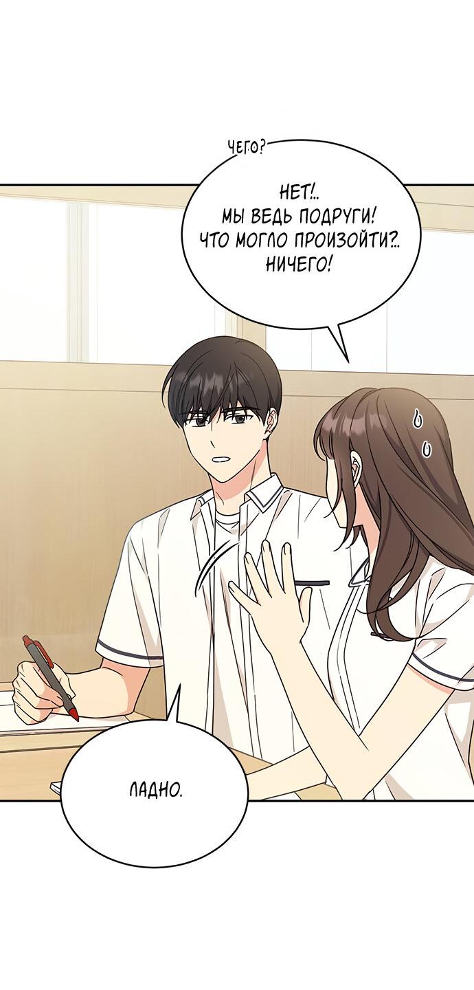 Манга Комплекс гадкого утёнка - Глава 36 Страница 22