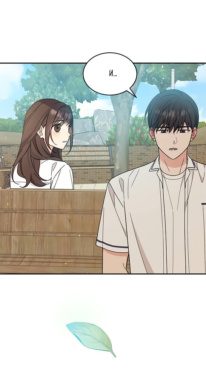 Манга Комплекс гадкого утёнка - Глава 36 Страница 47