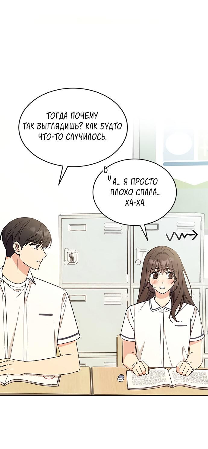 Манга Комплекс гадкого утёнка - Глава 36 Страница 19