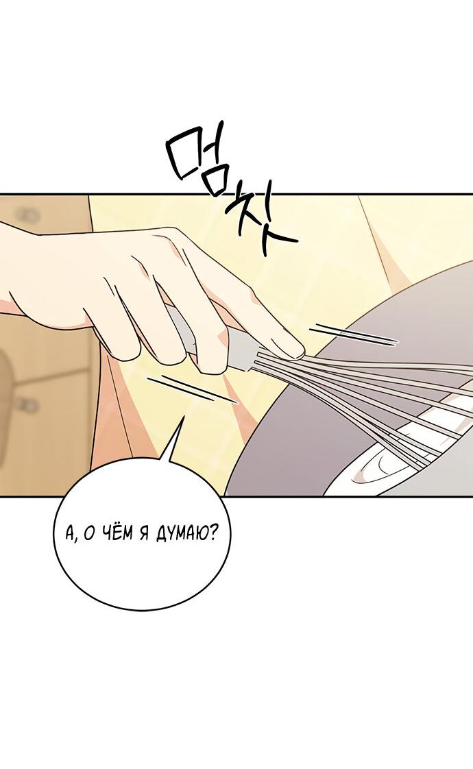 Манга Комплекс гадкого утёнка - Глава 36 Страница 57