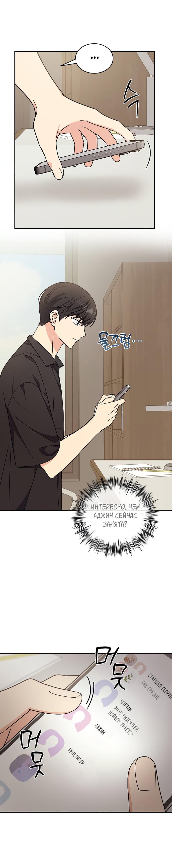 Манга Комплекс гадкого утёнка - Глава 36 Страница 65