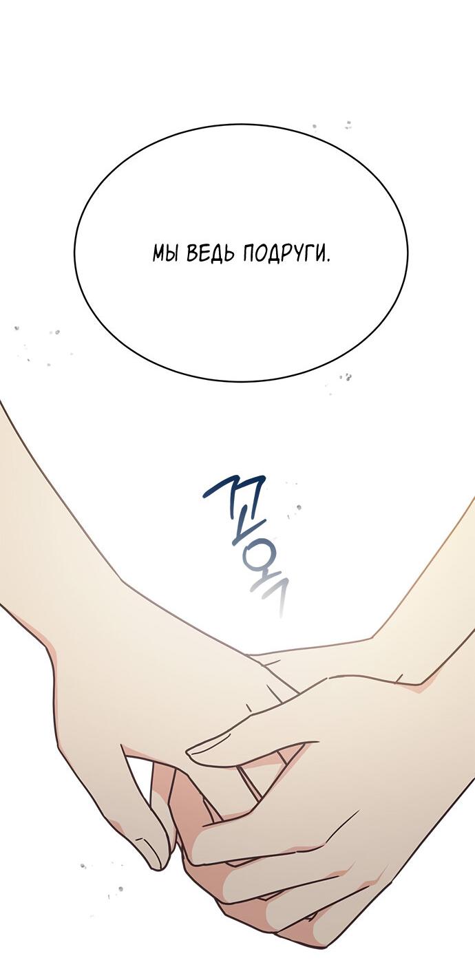 Манга Комплекс гадкого утёнка - Глава 36 Страница 2