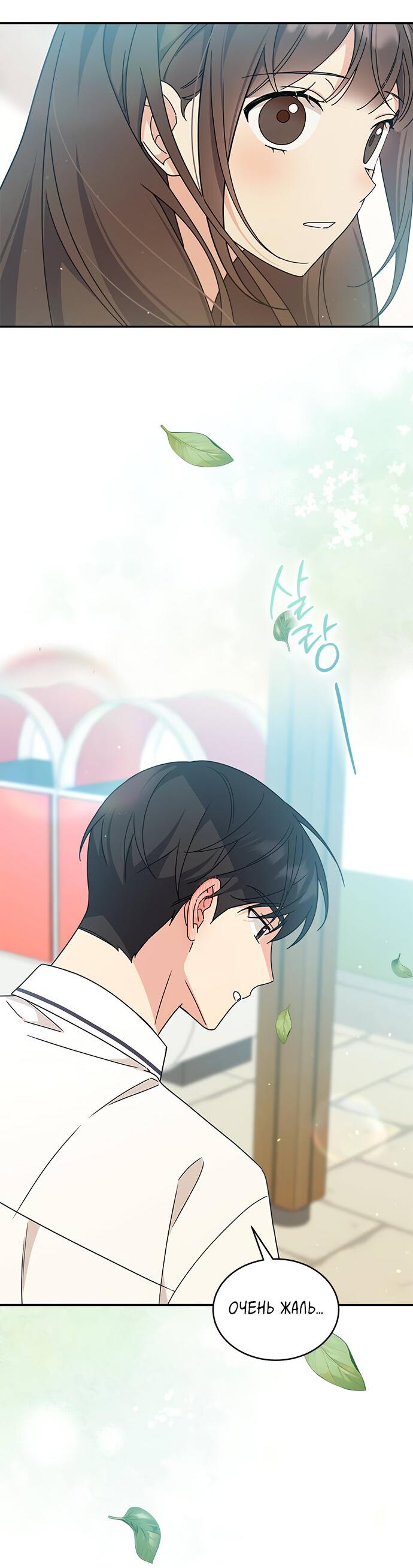 Манга Комплекс гадкого утёнка - Глава 36 Страница 48