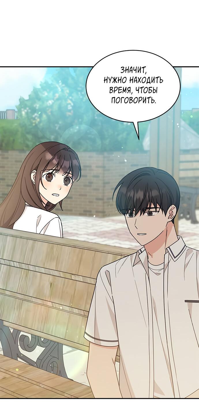 Манга Комплекс гадкого утёнка - Глава 36 Страница 42