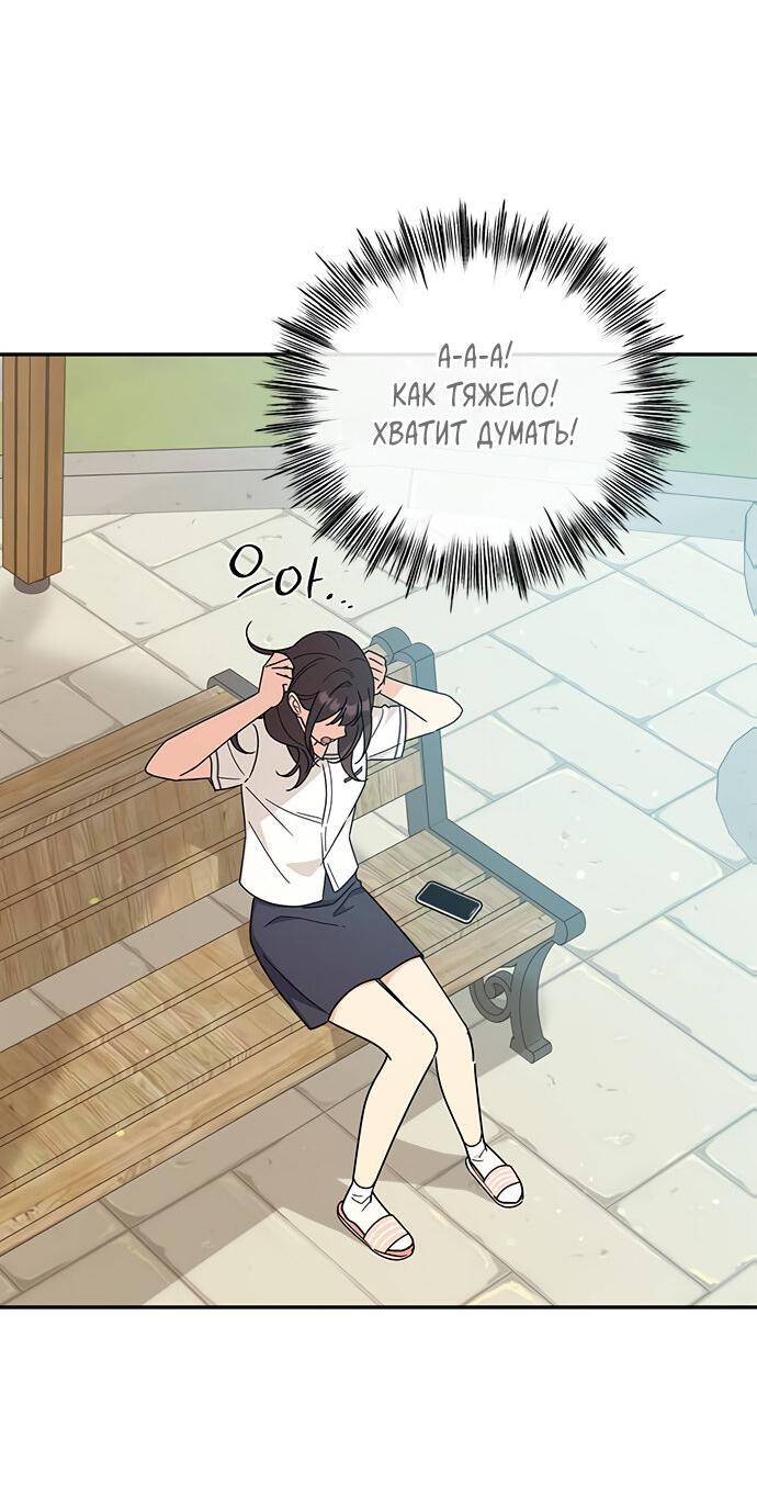 Манга Комплекс гадкого утёнка - Глава 36 Страница 33