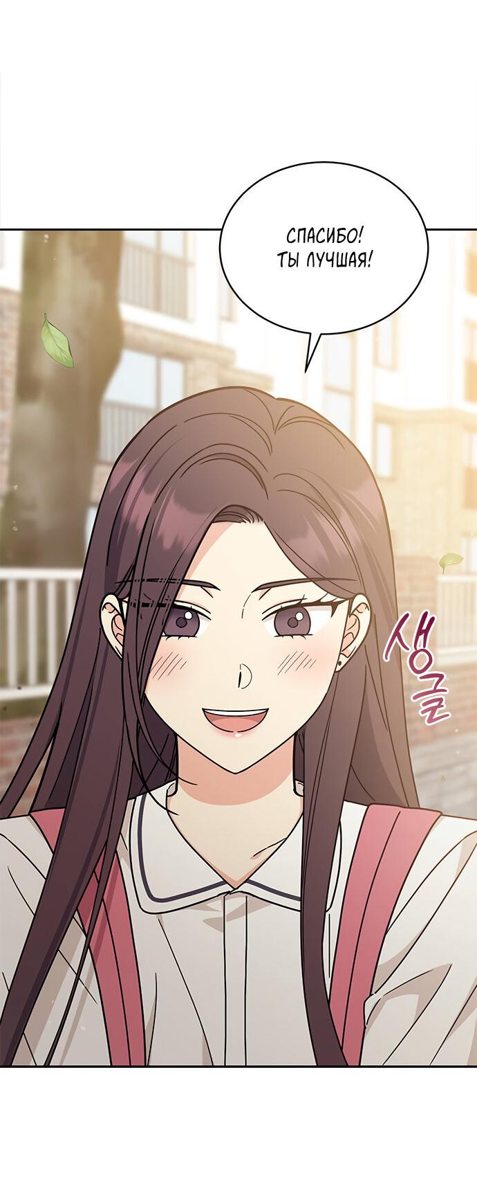 Манга Комплекс гадкого утёнка - Глава 36 Страница 4