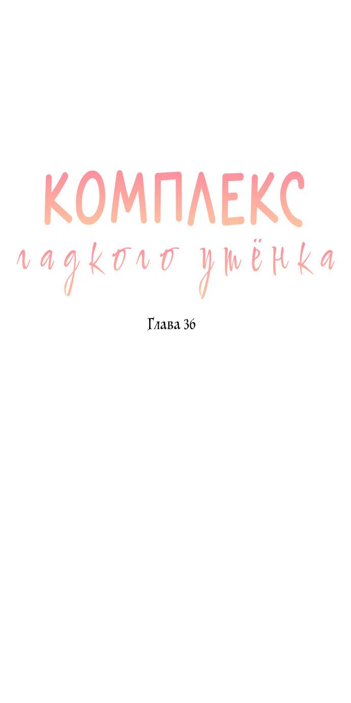 Манга Комплекс гадкого утёнка - Глава 36 Страница 13