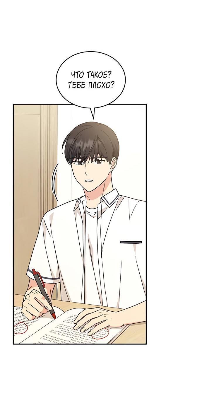 Манга Комплекс гадкого утёнка - Глава 36 Страница 17