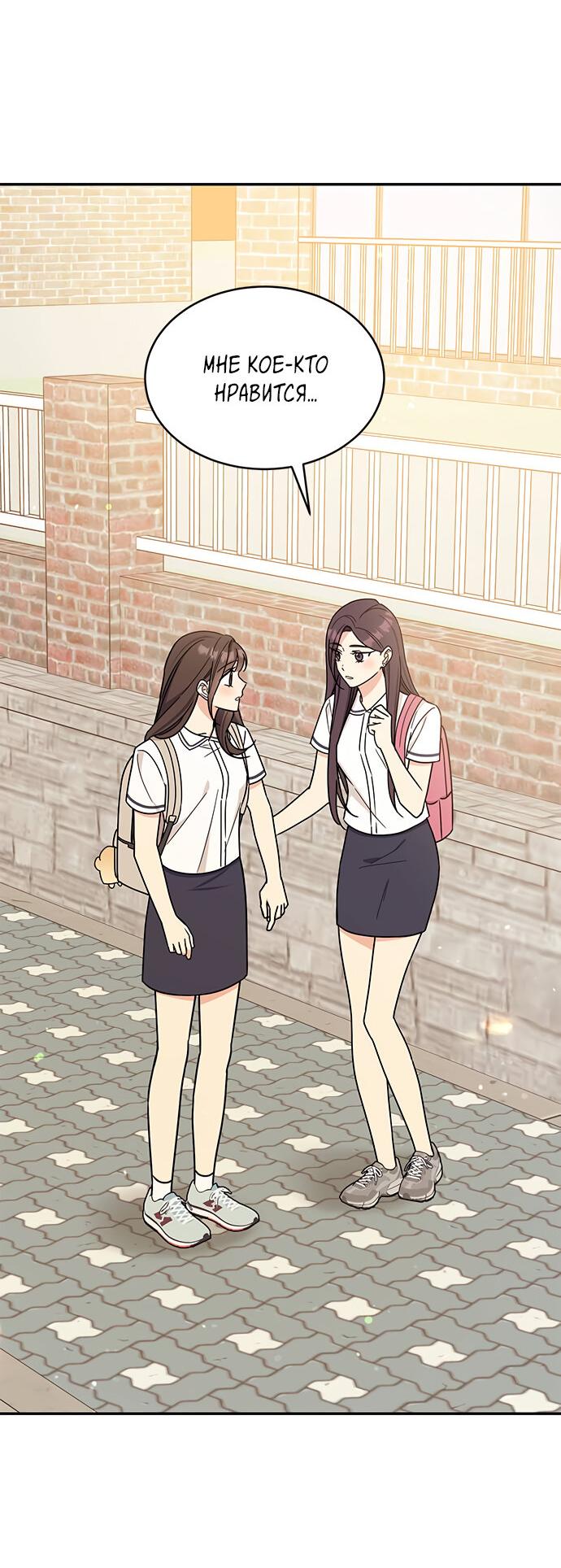 Манга Комплекс гадкого утёнка - Глава 35 Страница 73