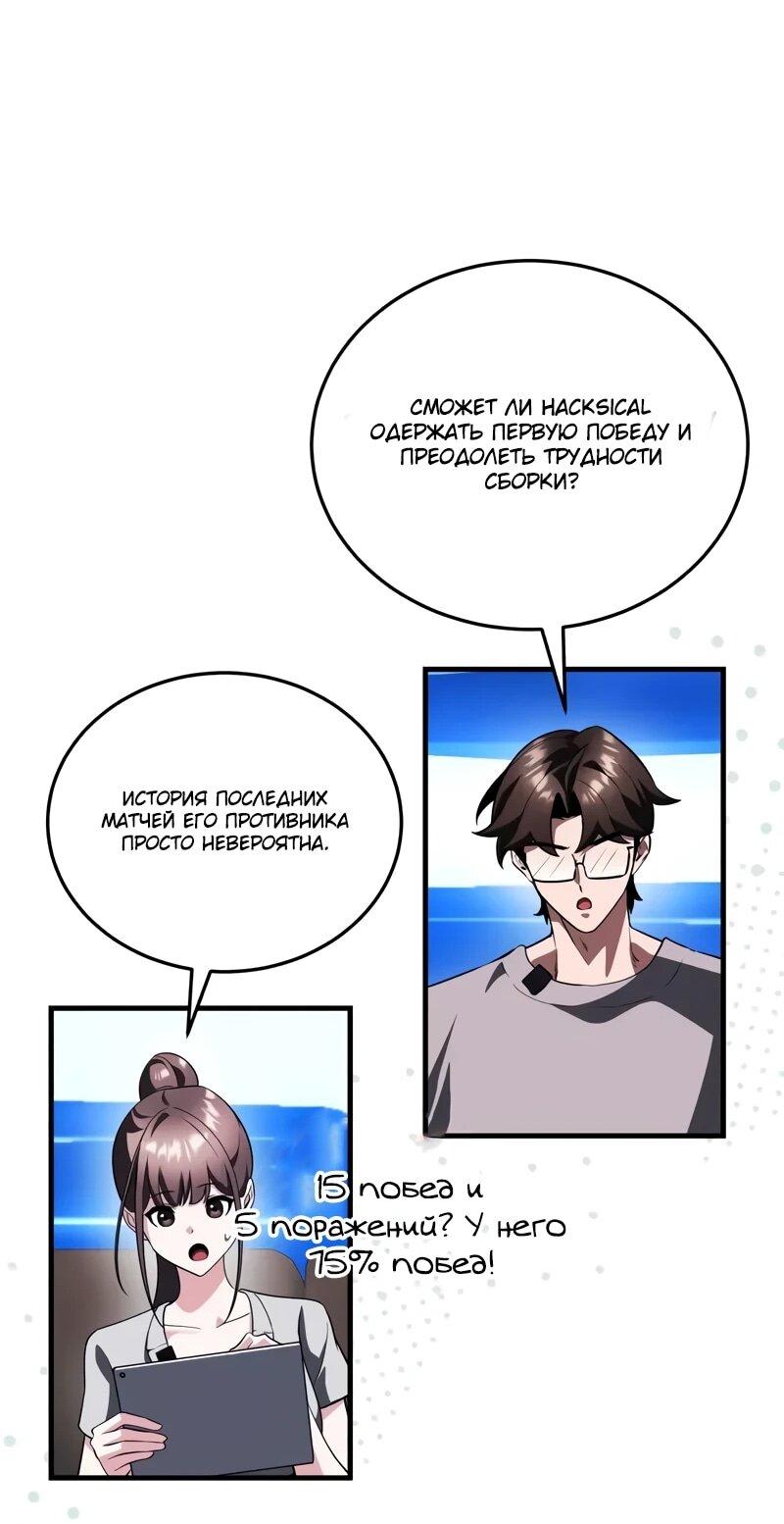 Манга Стример с обратной планеты - Глава 23 Страница 28