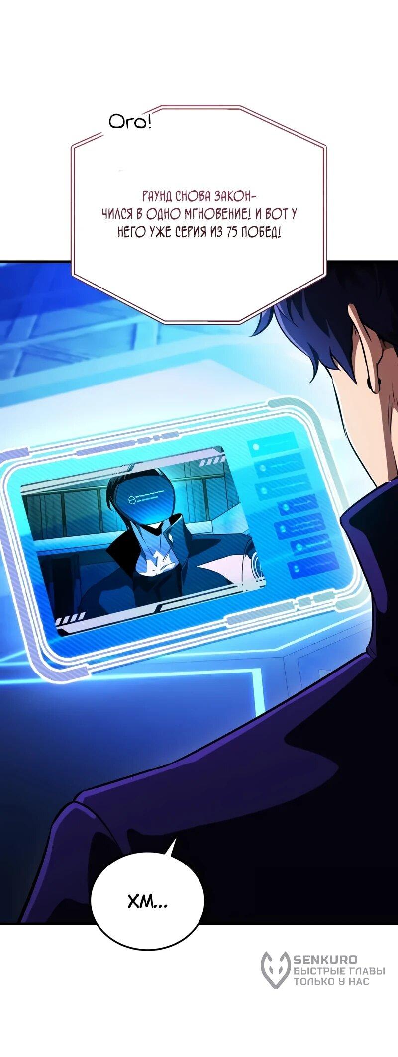 Манга Стример с обратной планеты - Глава 23 Страница 79