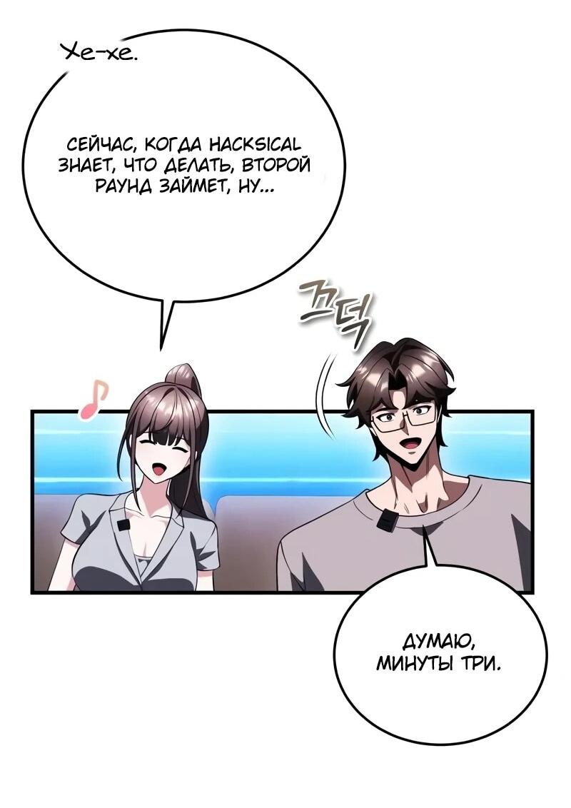Манга Стример с обратной планеты - Глава 23 Страница 70