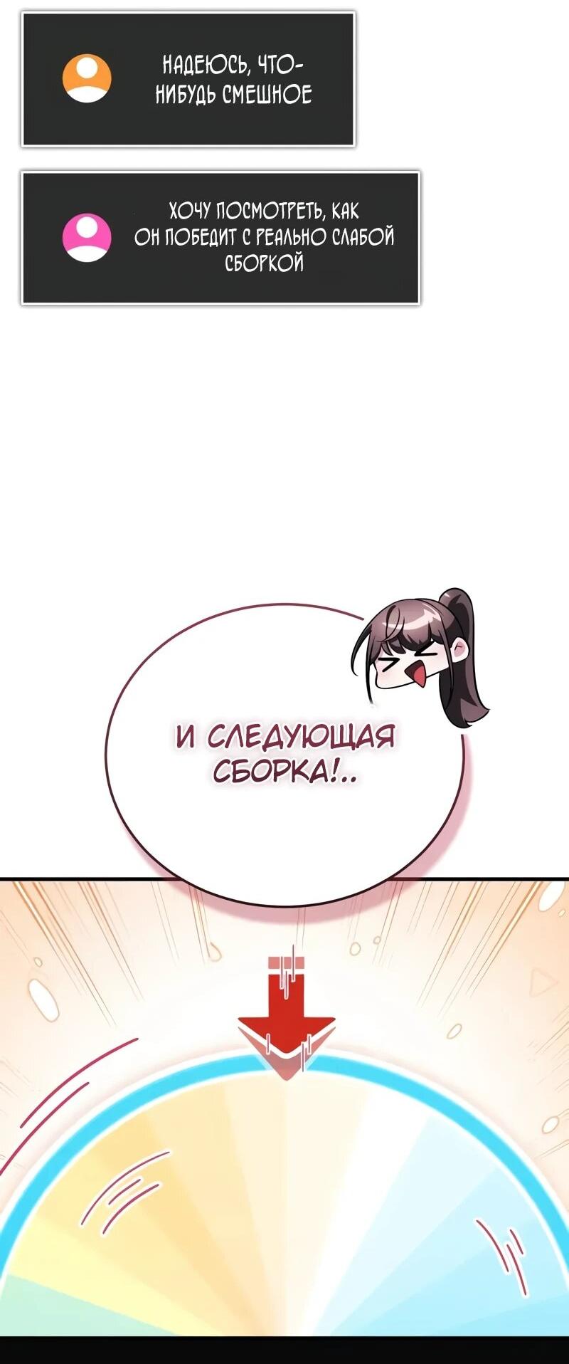 Манга Стример с обратной планеты - Глава 23 Страница 77