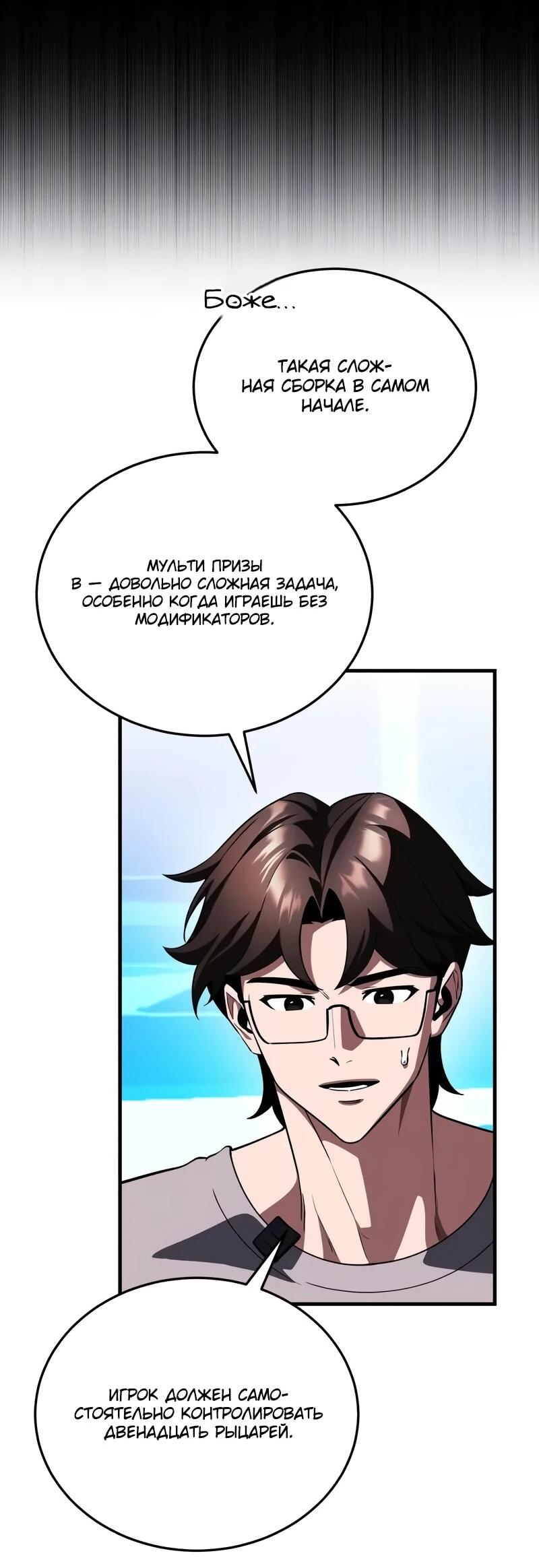 Манга Стример с обратной планеты - Глава 23 Страница 20