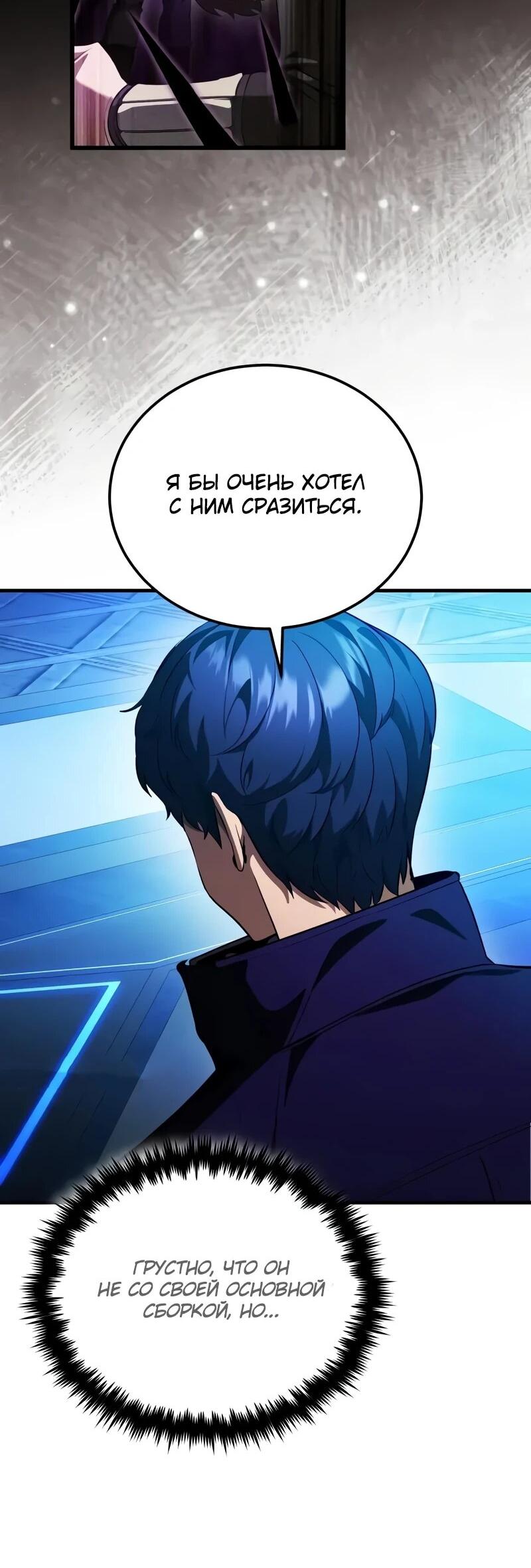 Манга Стример с обратной планеты - Глава 23 Страница 82