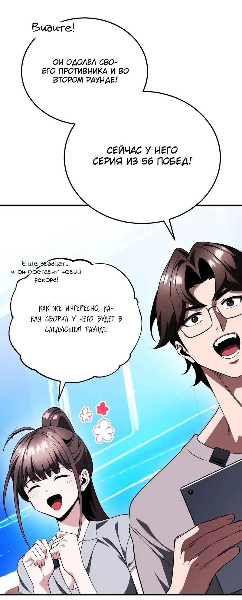 Манга Стример с обратной планеты - Глава 23 Страница 76