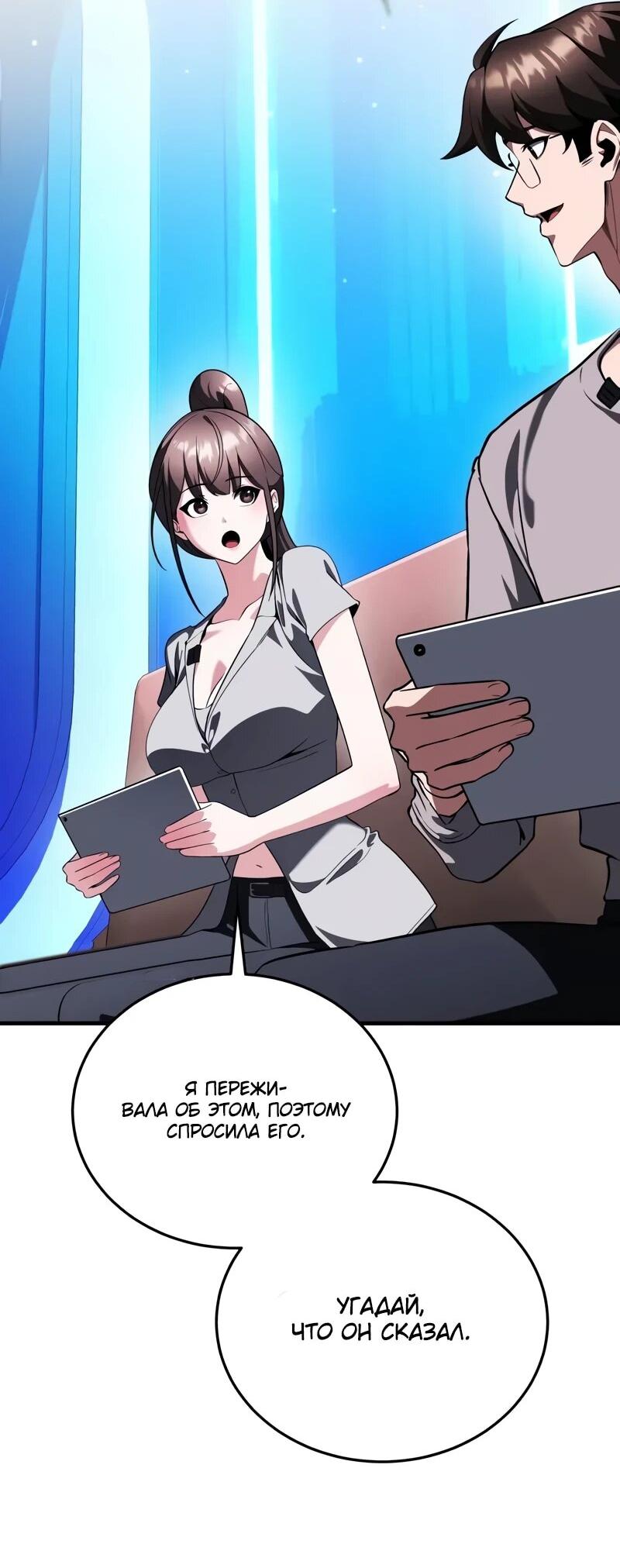 Манга Стример с обратной планеты - Глава 23 Страница 8