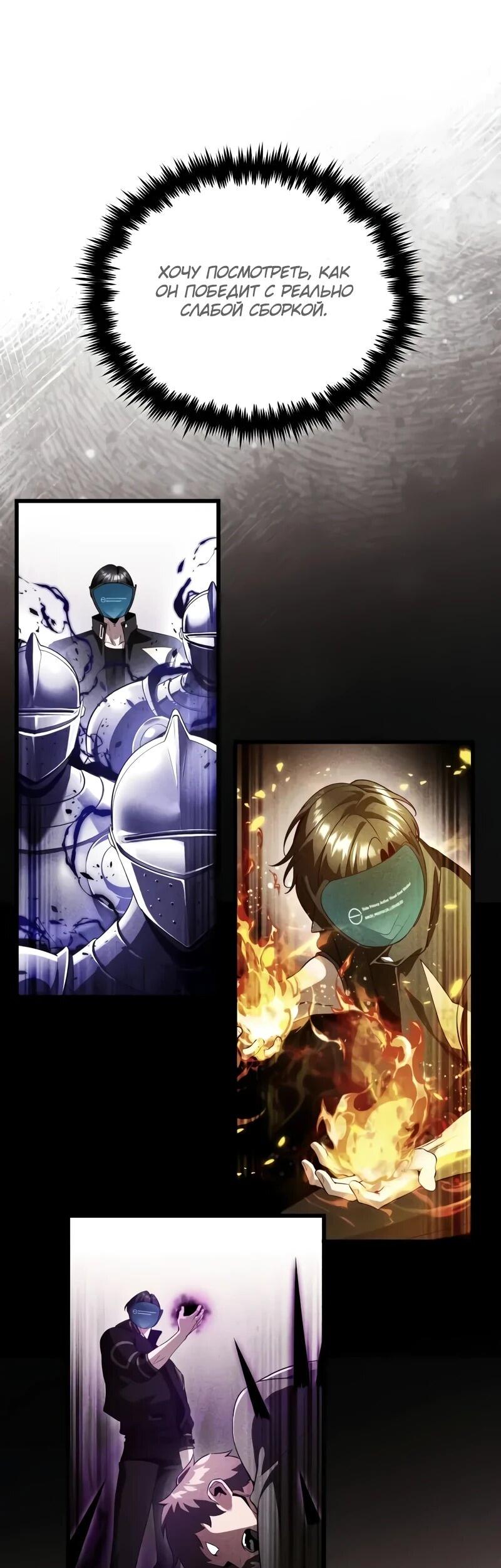 Манга Стример с обратной планеты - Глава 23 Страница 81