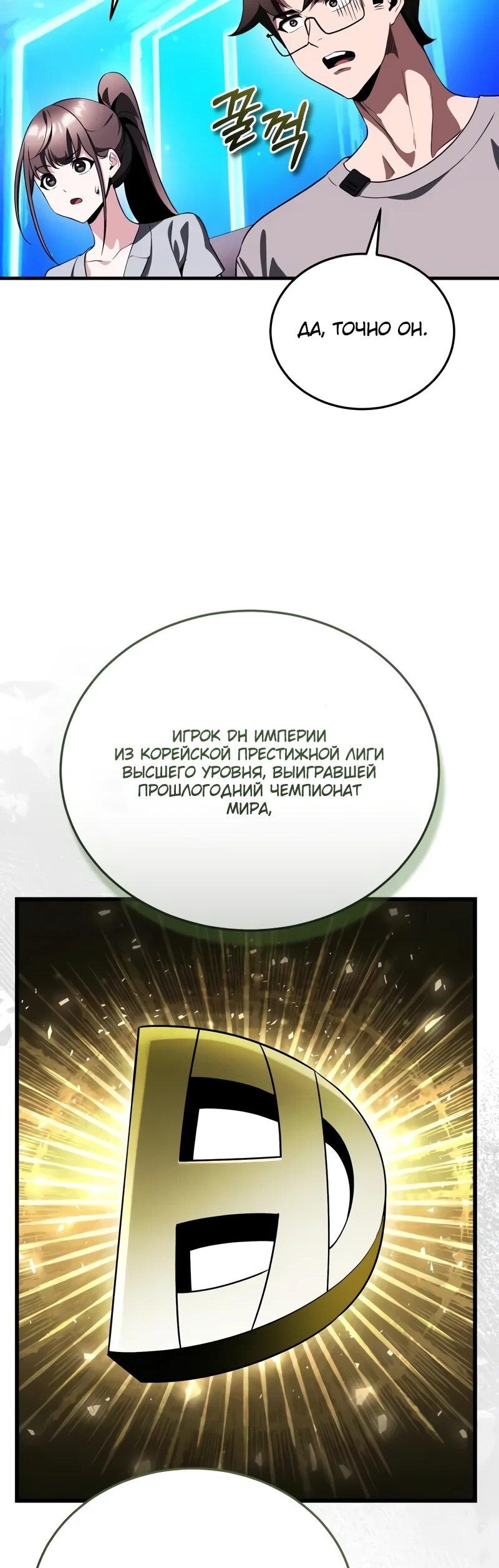 Манга Стример с обратной планеты - Глава 23 Страница 89