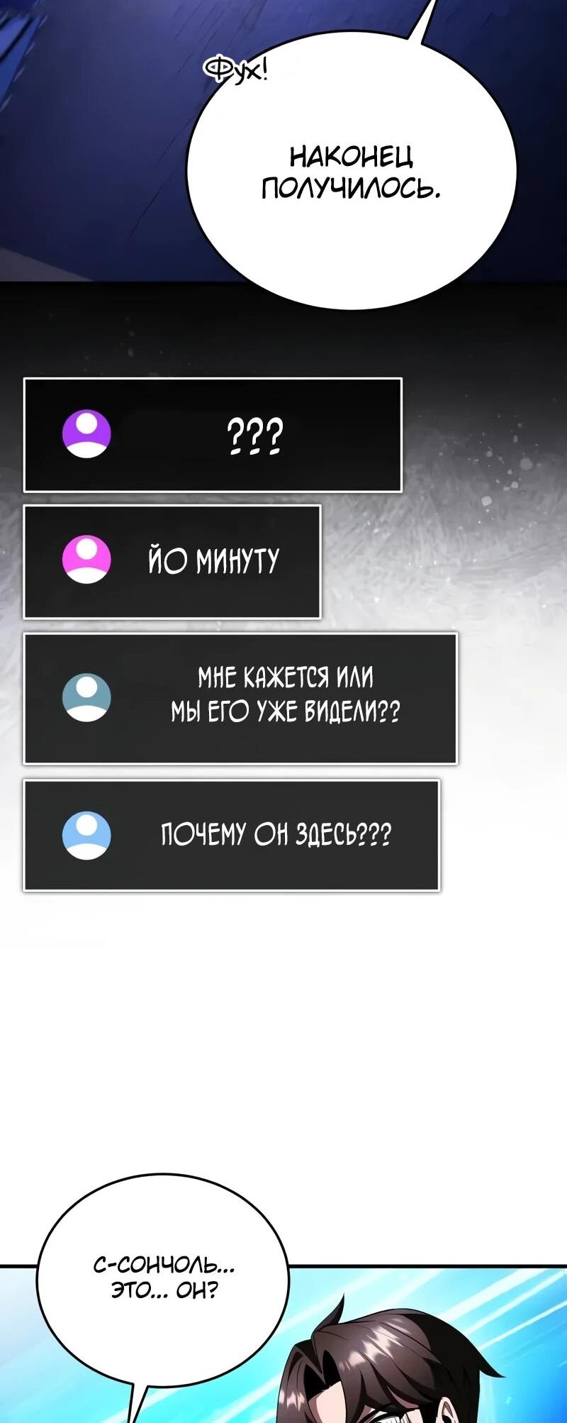 Манга Стример с обратной планеты - Глава 23 Страница 88