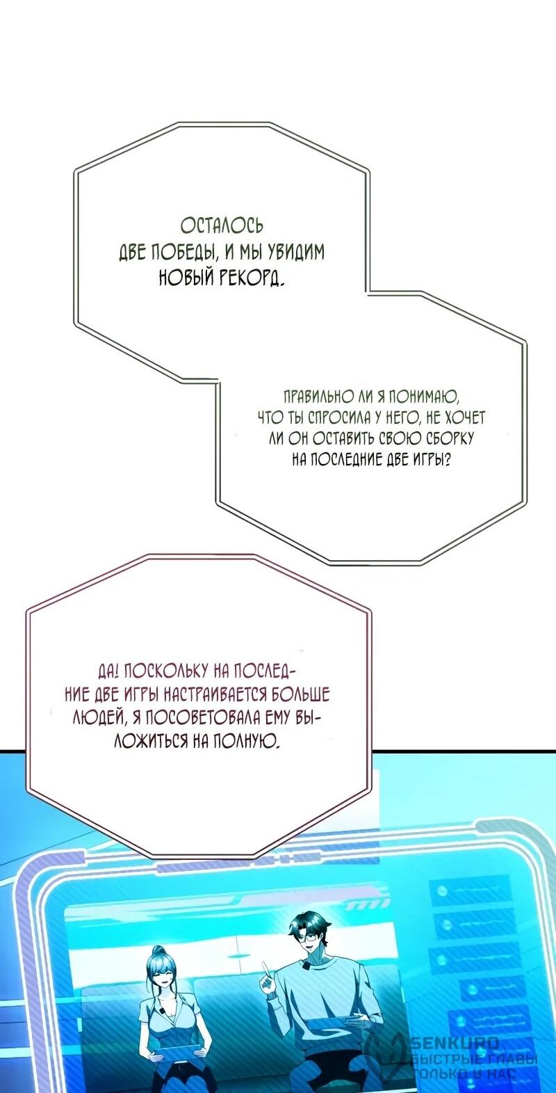 Манга Стример с обратной планеты - Глава 23 Страница 83