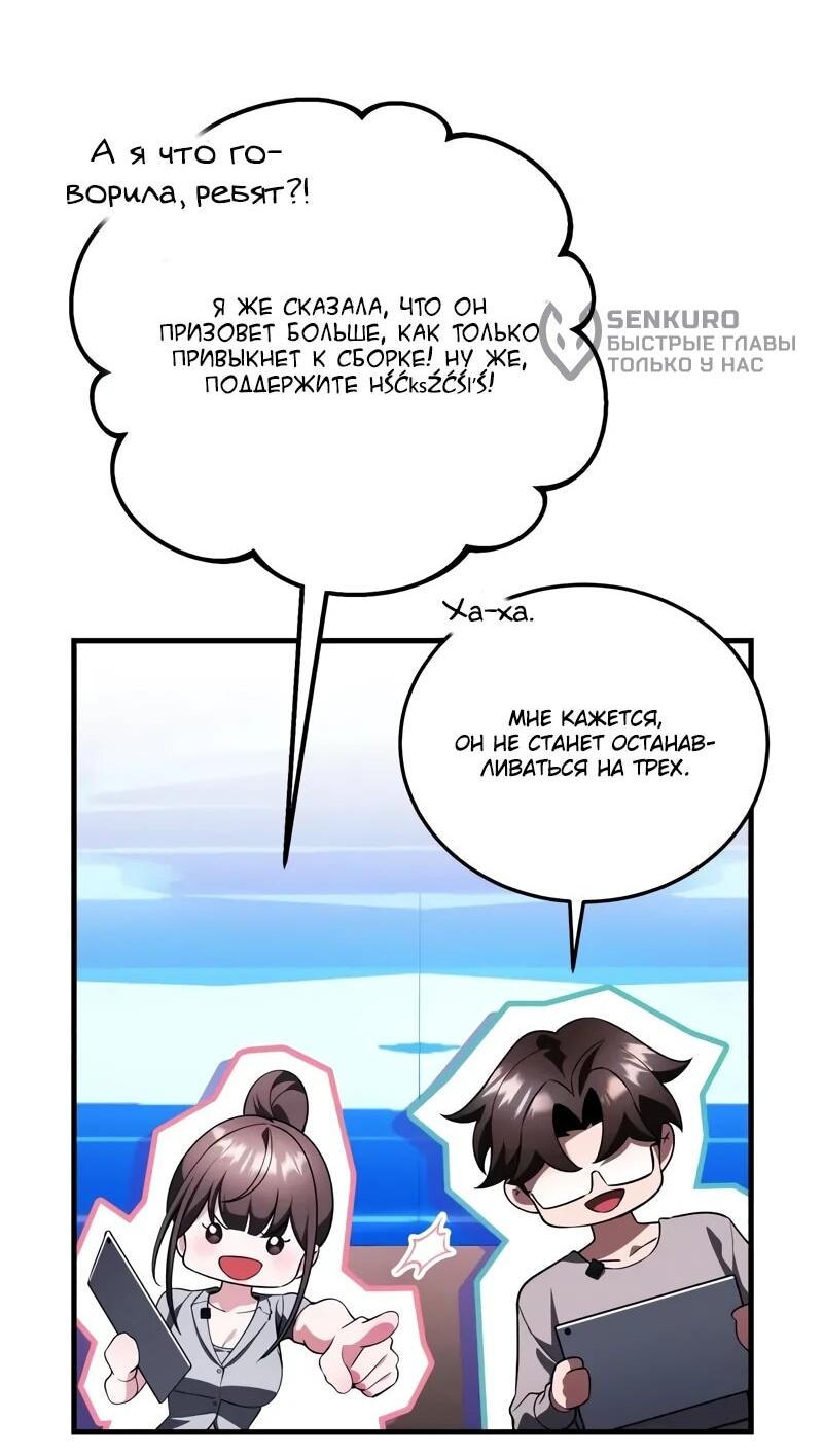 Манга Стример с обратной планеты - Глава 23 Страница 51