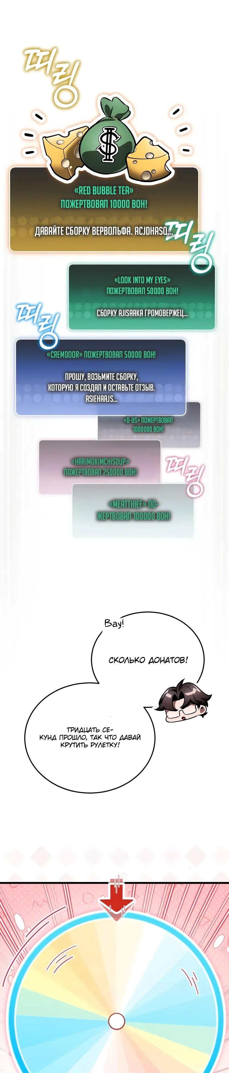 Манга Стример с обратной планеты - Глава 23 Страница 16