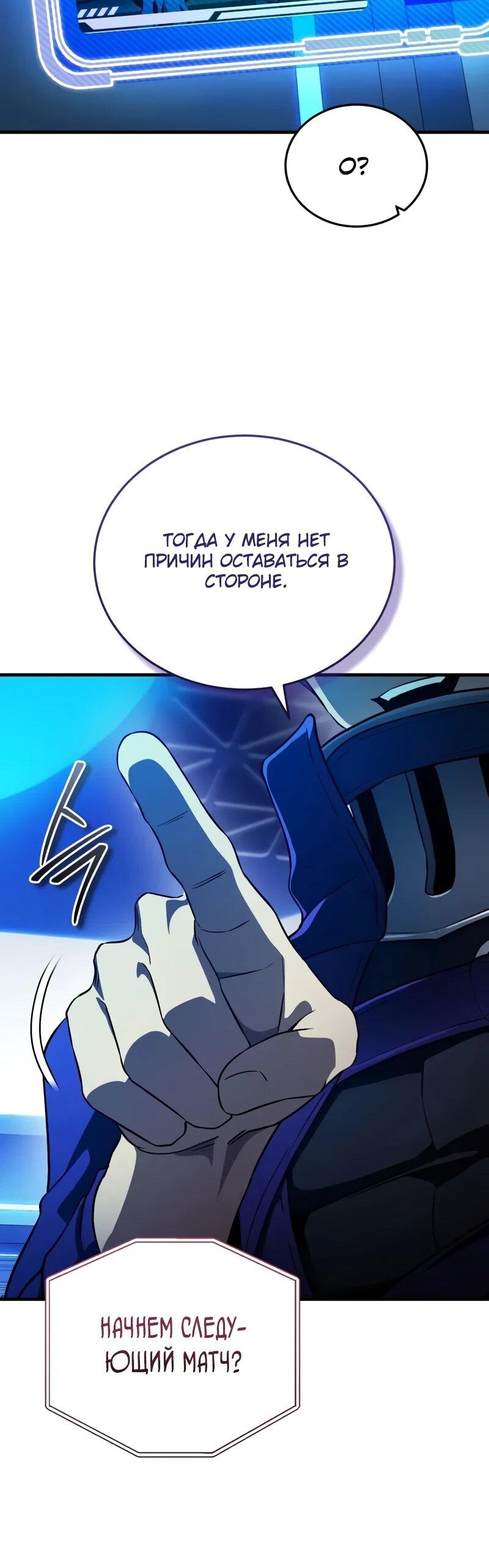 Манга Стример с обратной планеты - Глава 23 Страница 84