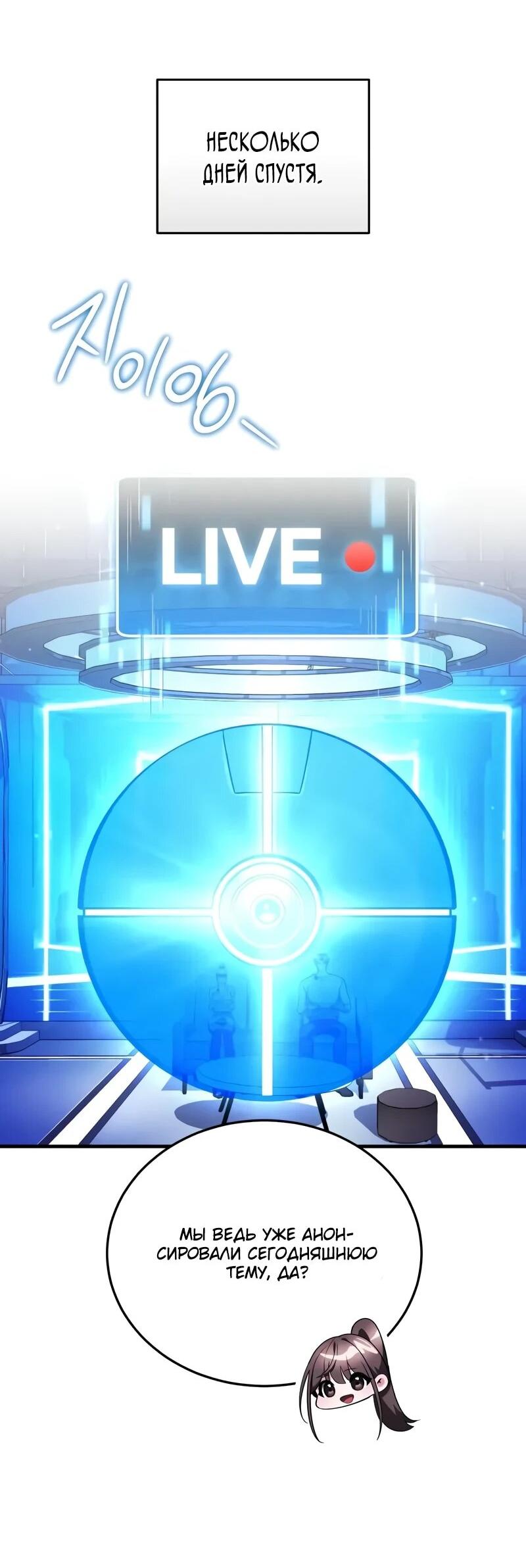 Манга Стример с обратной планеты - Глава 23 Страница 2