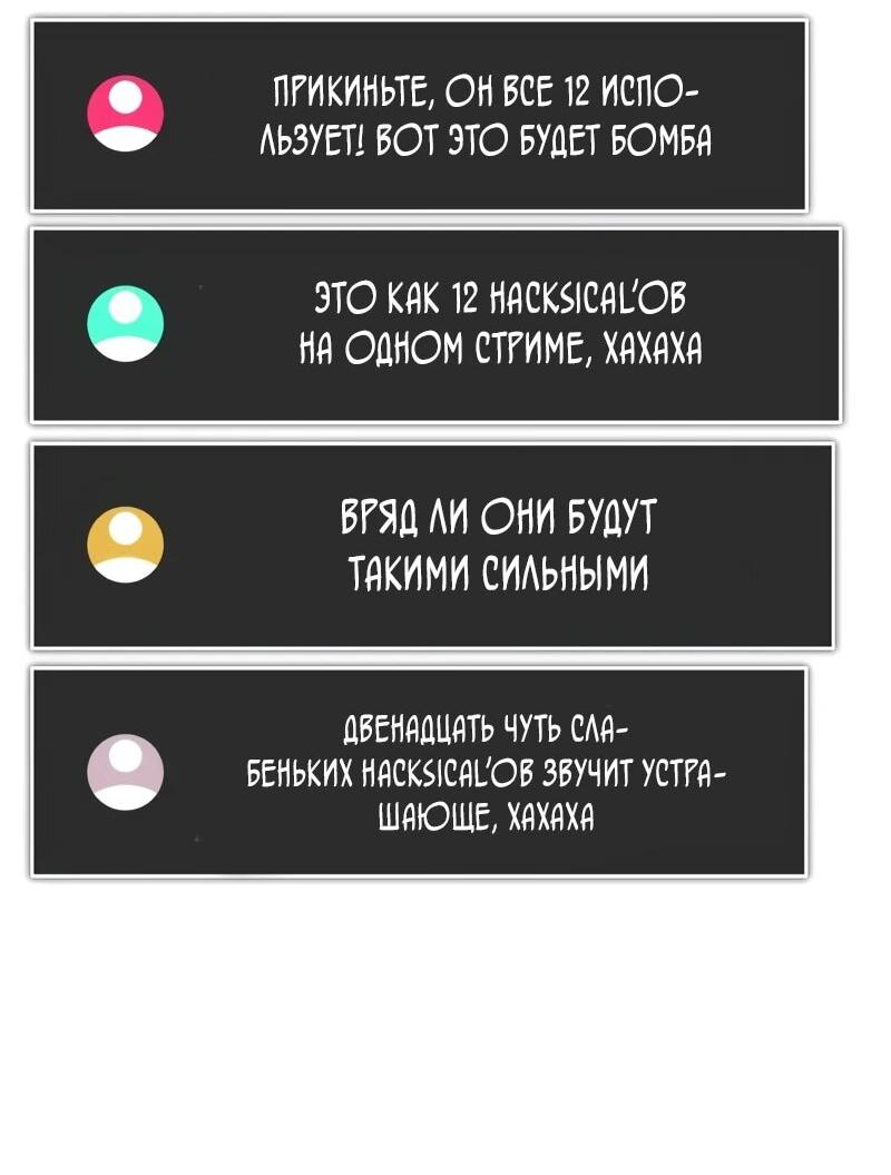 Манга Стример с обратной планеты - Глава 23 Страница 52