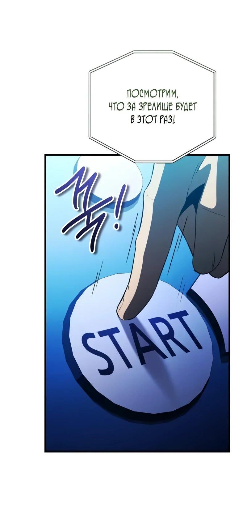 Манга Стример с обратной планеты - Глава 23 Страница 85