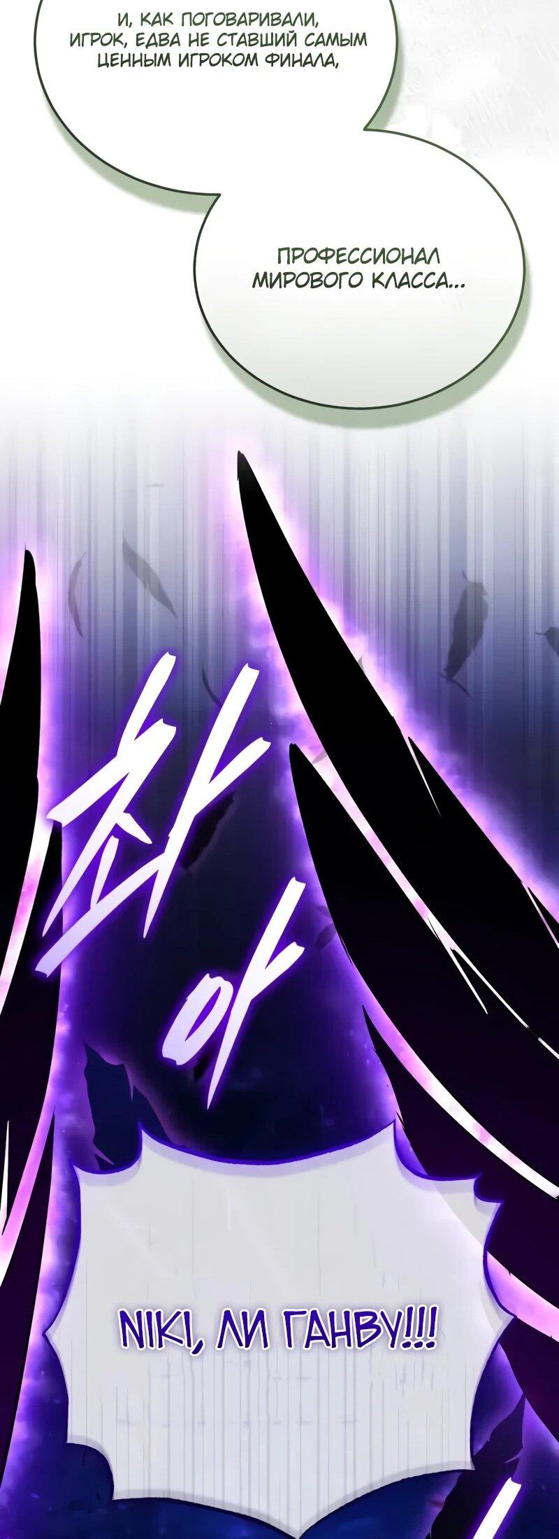 Манга Стример с обратной планеты - Глава 23 Страница 90