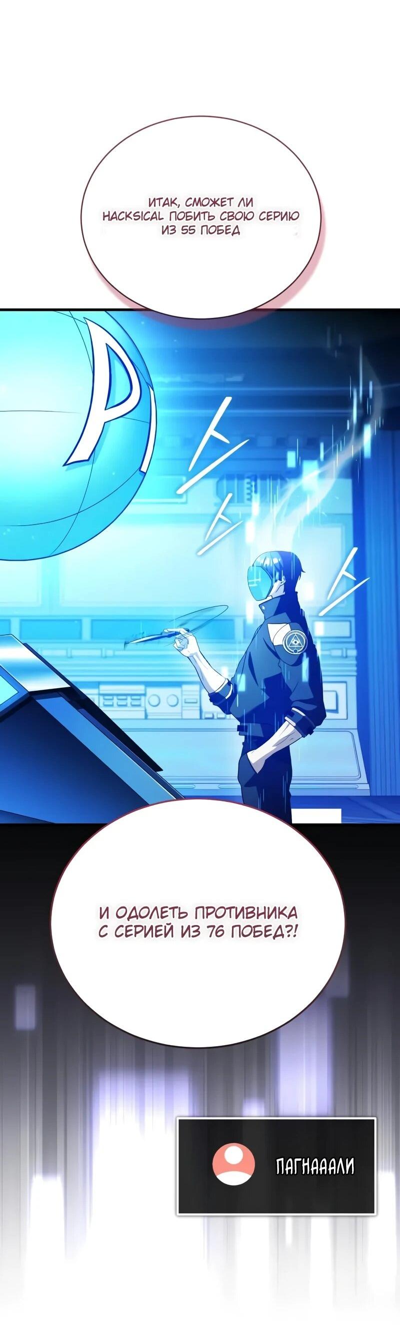 Манга Стример с обратной планеты - Глава 23 Страница 24