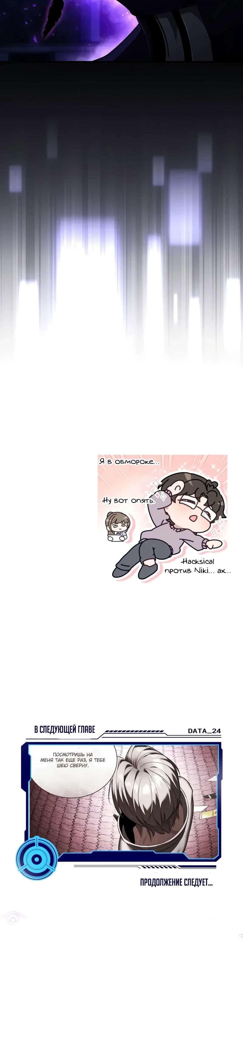 Манга Стример с обратной планеты - Глава 23 Страница 93