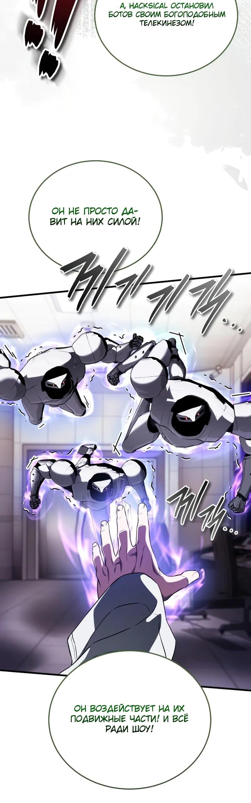 Манга Стример с обратной планеты - Глава 22 Страница 42