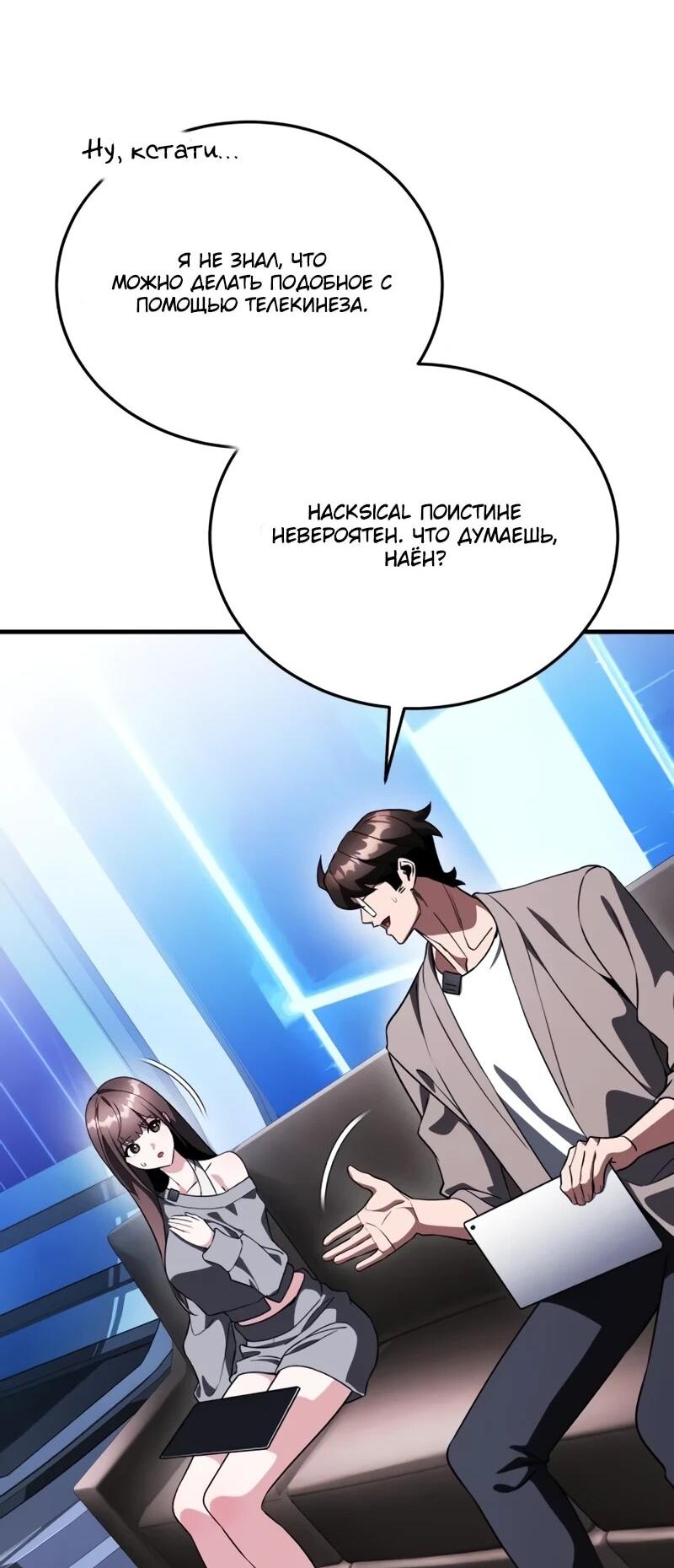 Манга Стример с обратной планеты - Глава 22 Страница 23