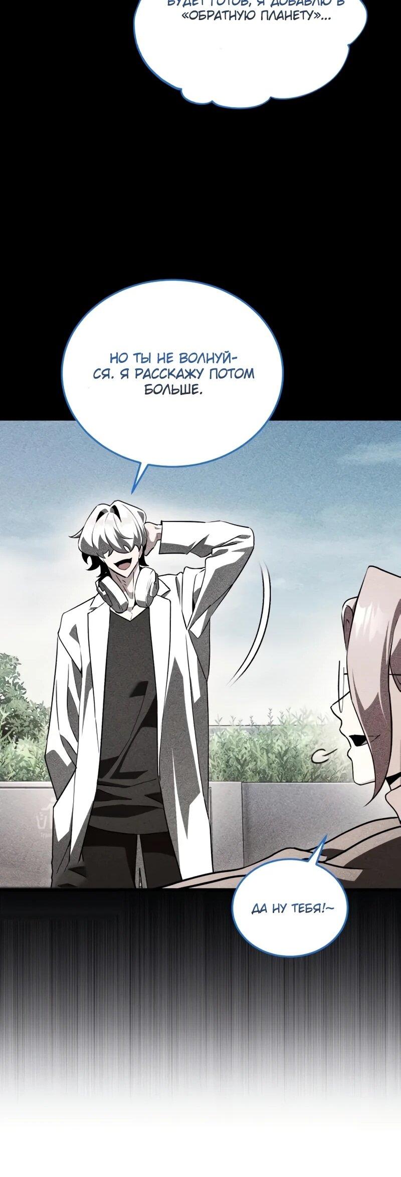 Манга Стример с обратной планеты - Глава 22 Страница 65
