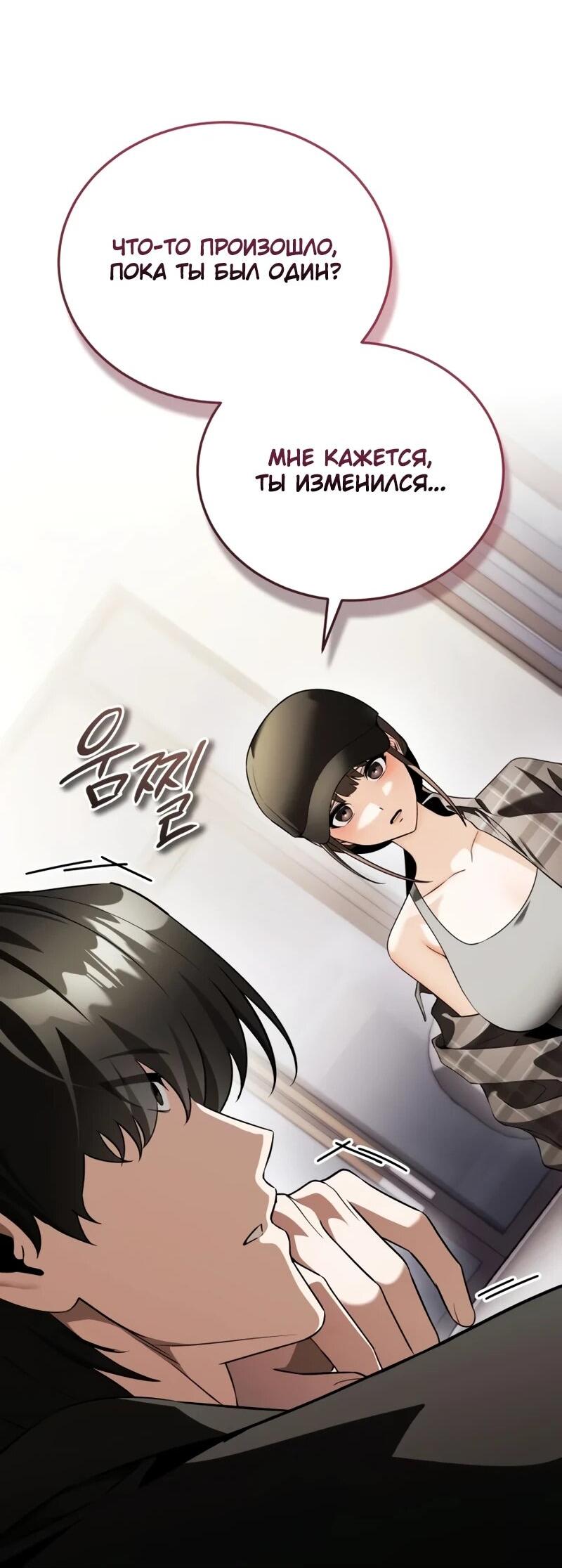 Манга Стример с обратной планеты - Глава 22 Страница 83