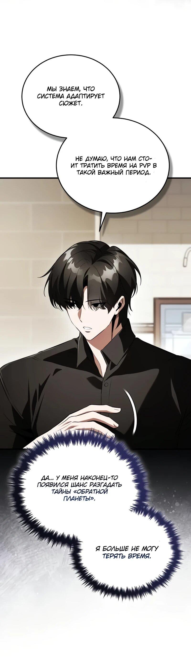 Манга Стример с обратной планеты - Глава 22 Страница 74
