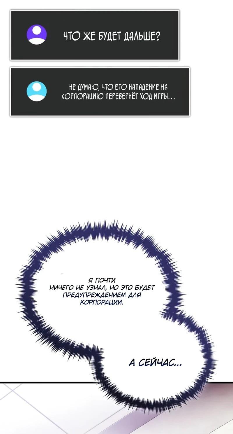 Манга Стример с обратной планеты - Глава 22 Страница 49