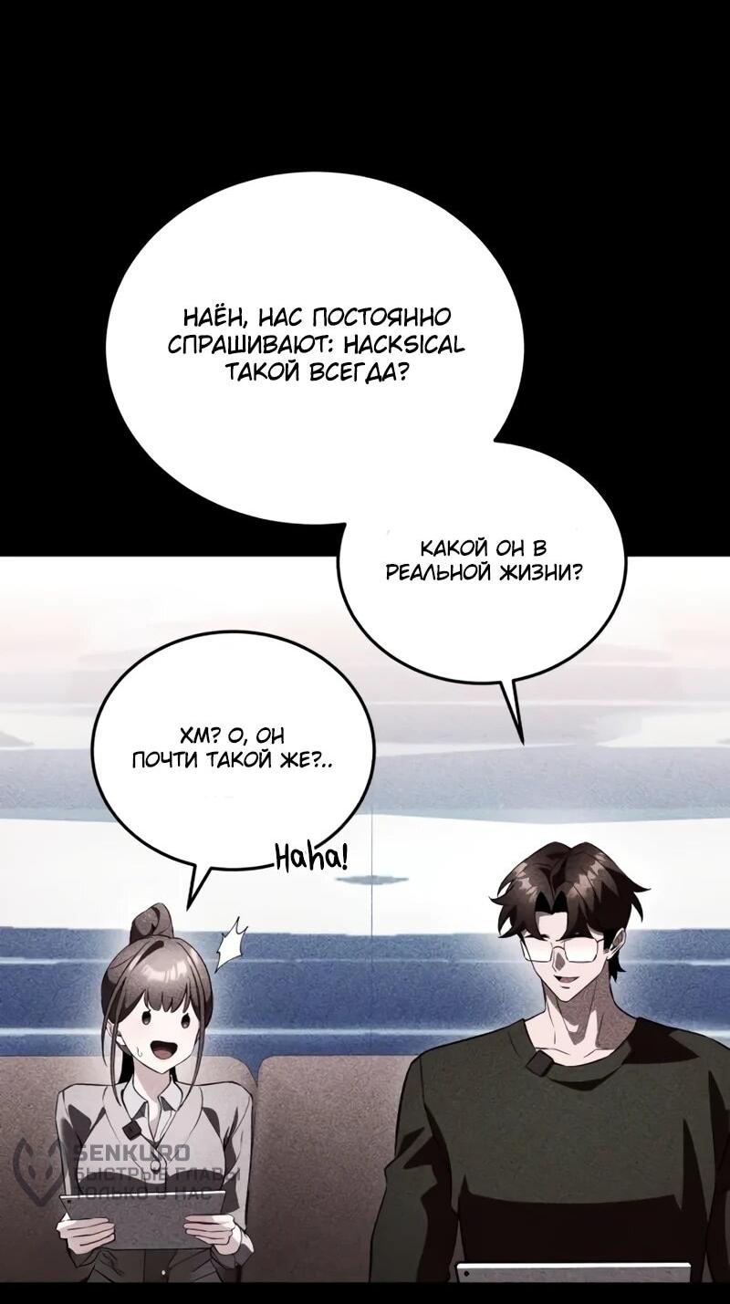 Манга Стример с обратной планеты - Глава 22 Страница 77