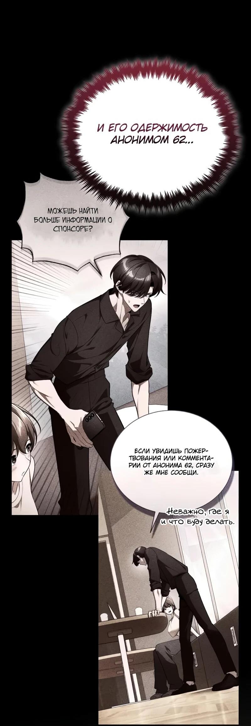 Манга Стример с обратной планеты - Глава 22 Страница 81