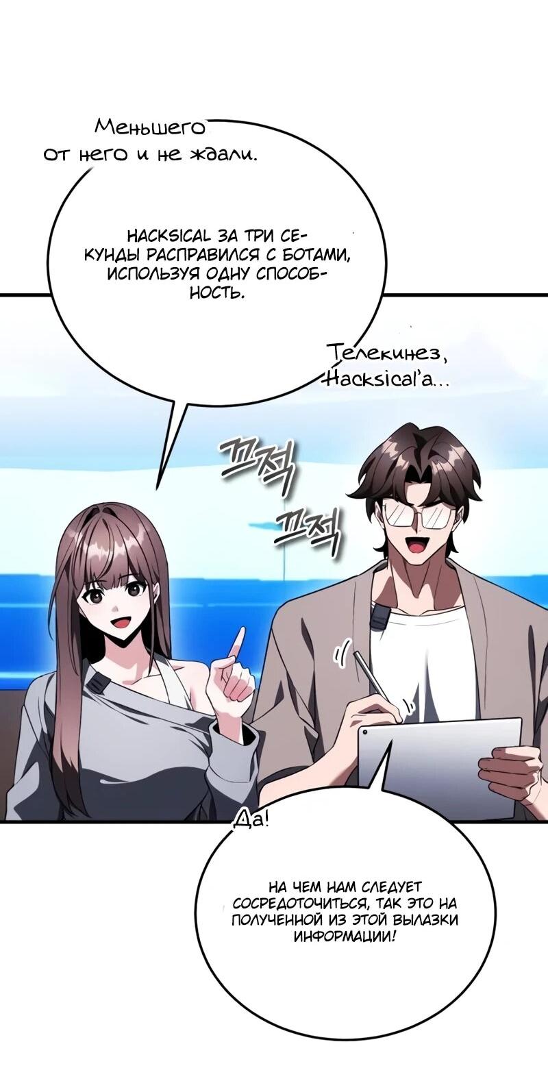 Манга Стример с обратной планеты - Глава 22 Страница 48