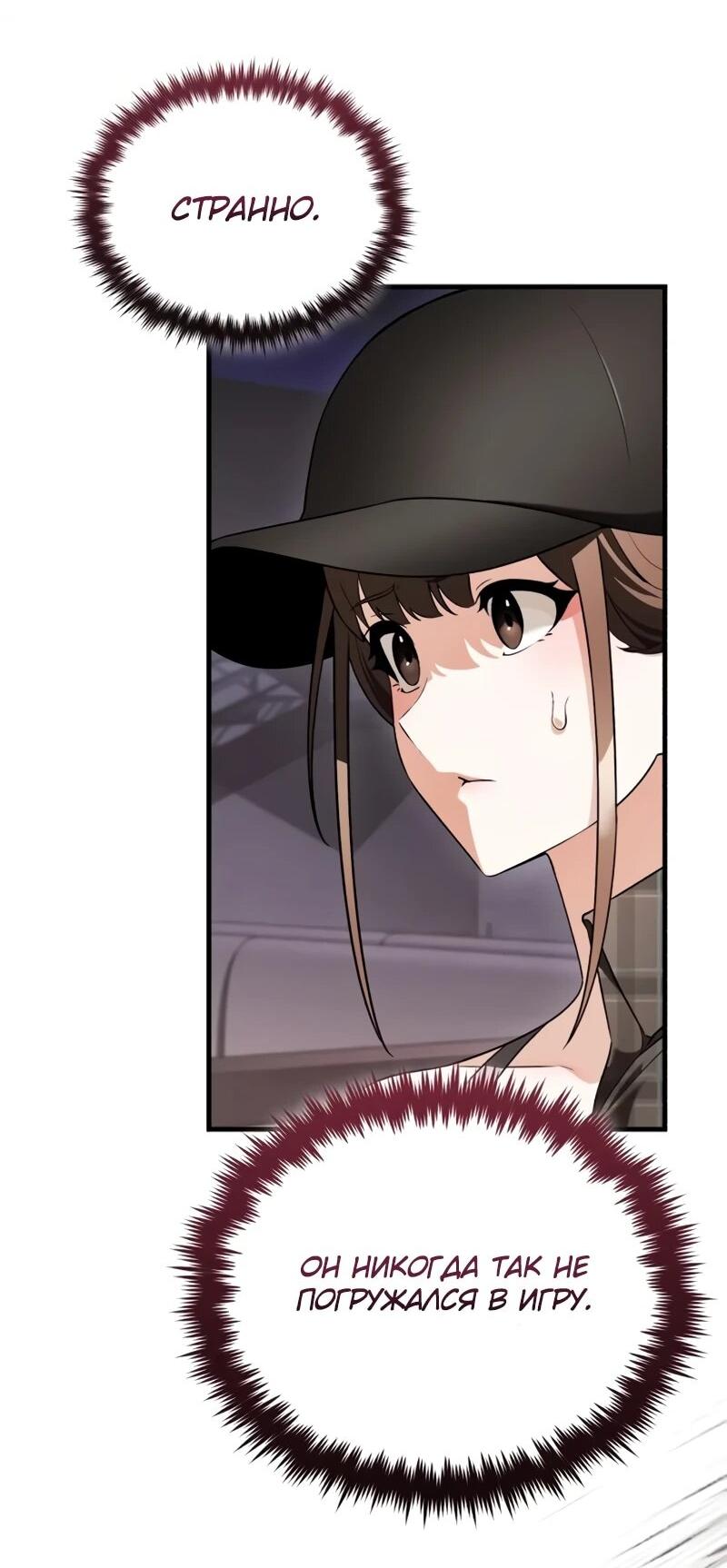 Манга Стример с обратной планеты - Глава 22 Страница 75