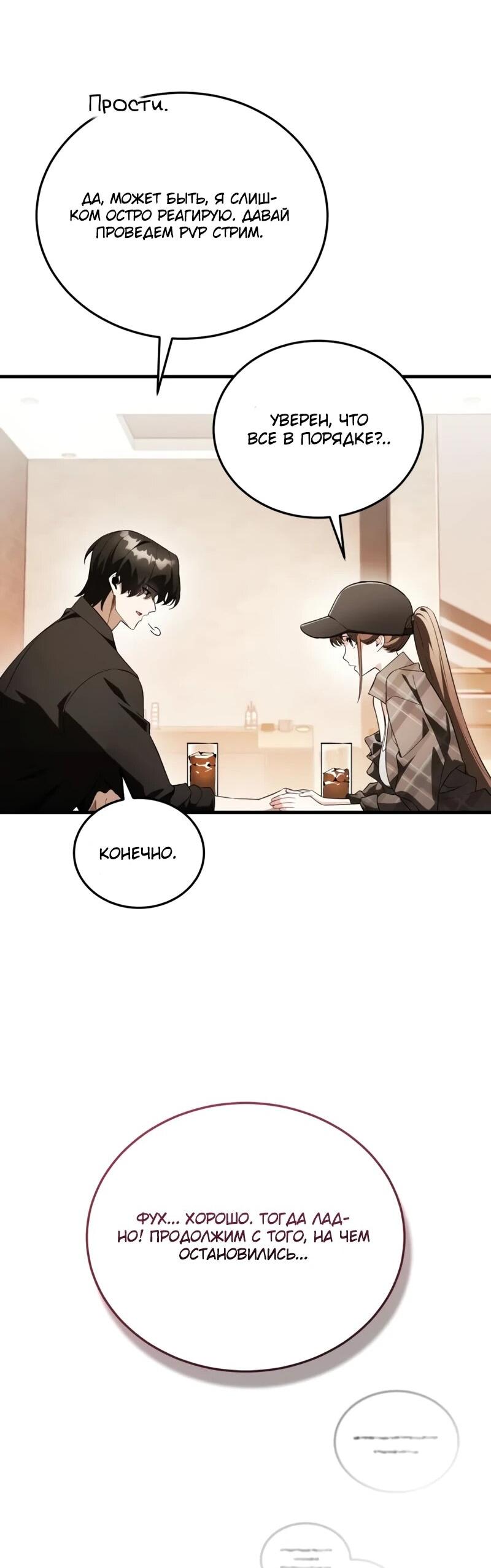Манга Стример с обратной планеты - Глава 22 Страница 87