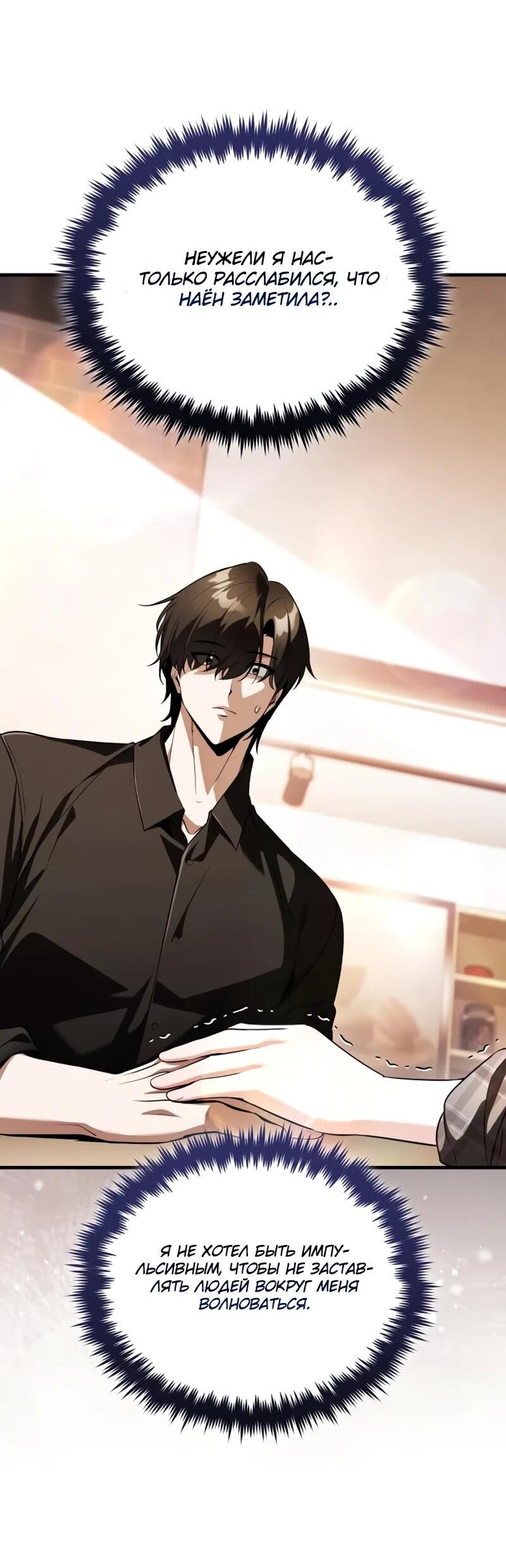 Манга Стример с обратной планеты - Глава 22 Страница 86